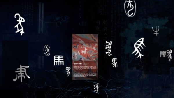 图说：“故宫里的神兽世界”清宫兽谱多媒体综合 采访对象供图（下同）