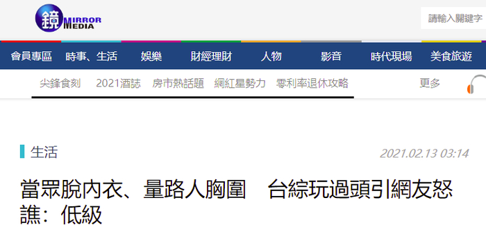 台湾《镜周刊》报道截图
