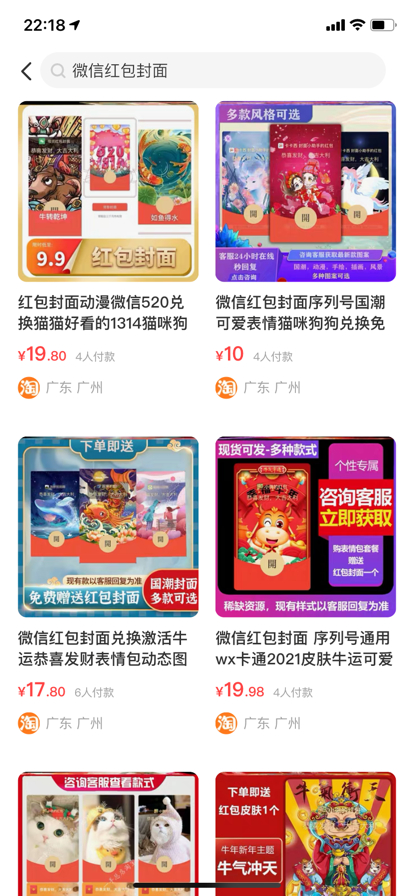图说：网购平台上各种各样的红包封面 网络截图