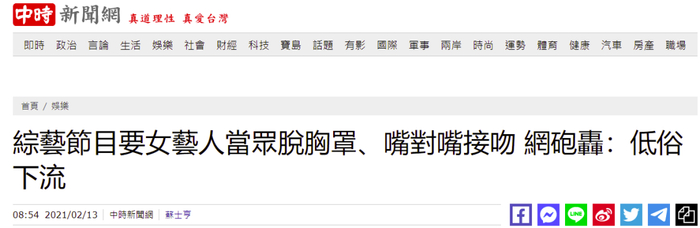 台湾中时新闻网报道截图