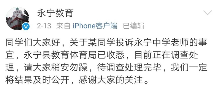 银川市永宁县教育局官方微博截图