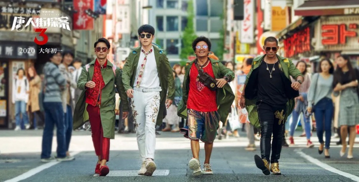 《唐人街探案3》电影海报。