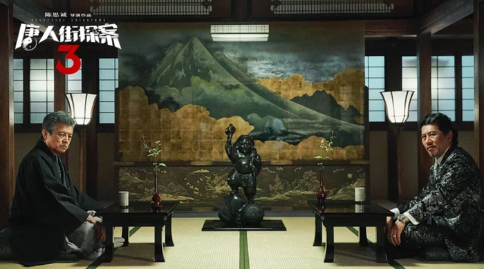 《唐人街探案3》电影海报。