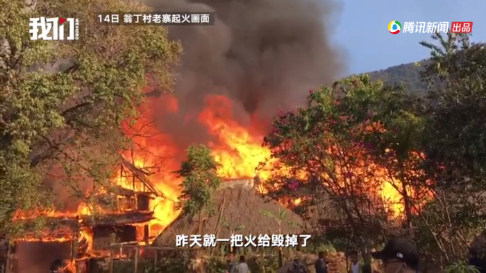 ▲着火后的翁丁村老寨。新京报我们视频截图