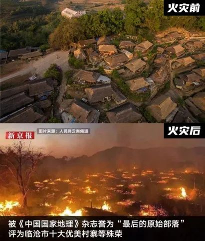 ▲火灾前后的翁丁村。图源：中国传统村落数字博物馆、新京报我们视频截图