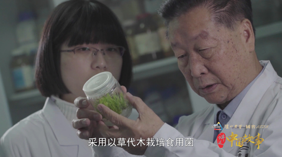 研究菌草技术的林占熺。图源：新华社《讲述•中国故事》