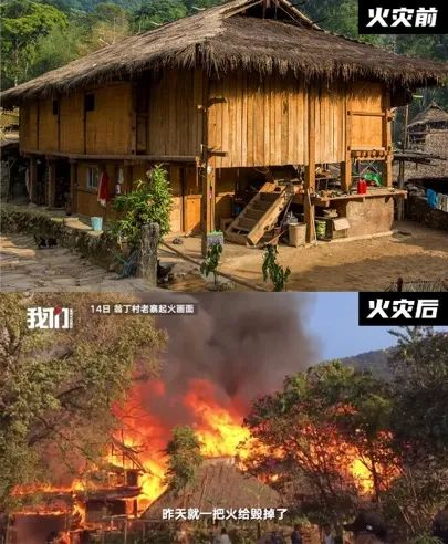 ▲火灾前后的翁丁村。图源：中国传统村落数字博物馆、新京报我们视频截图