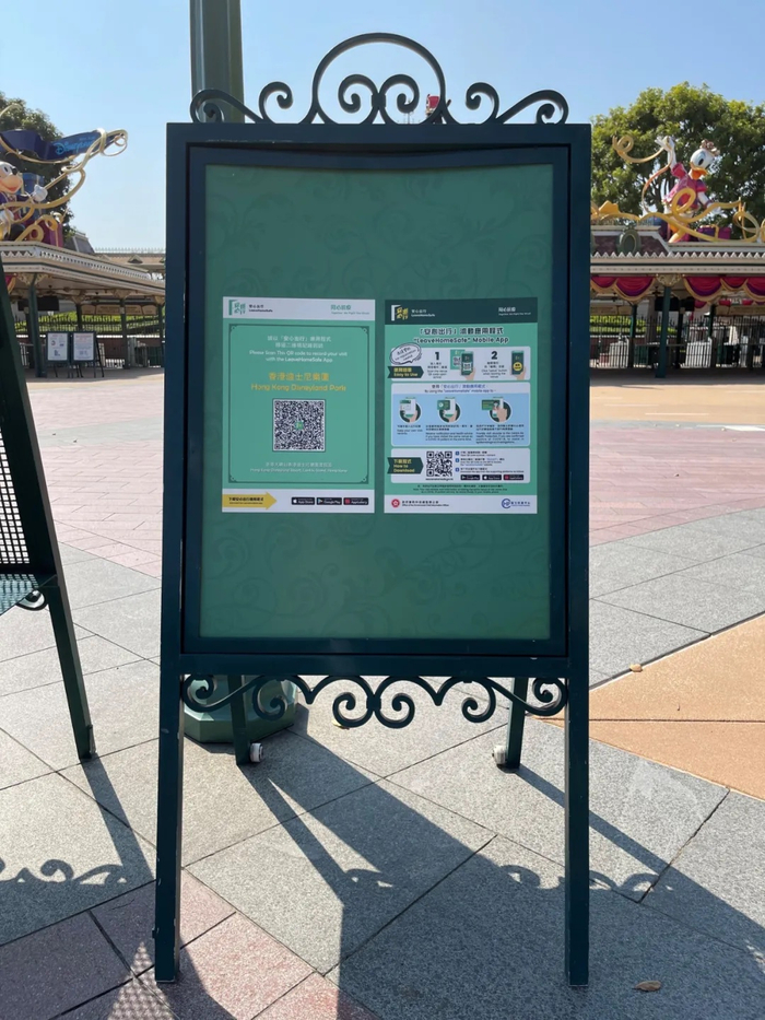 乐园内的“安心出行”二维码。