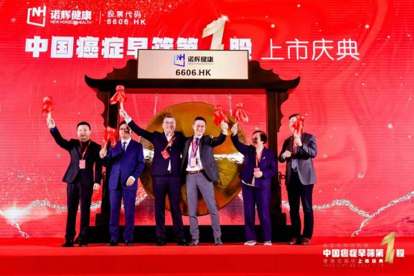 诺辉健康（6606.HK）成功登陆香港交易所