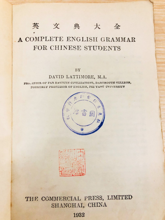 《英文典大全》1932年版