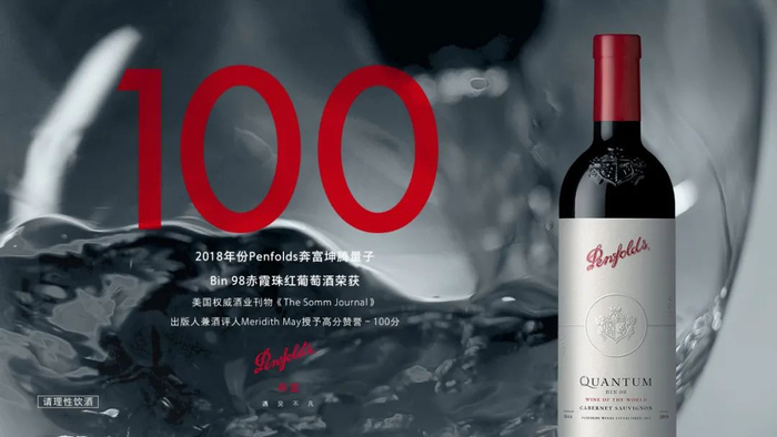 ▲美国权威酒评人Meridith May授予Penfolds奔富坤腾量子Bin 98赤霞珠100分高分