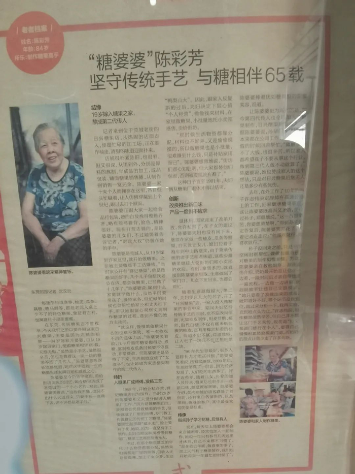（2015年，糖婆婆的故事曾在《东莞时报》刊登）