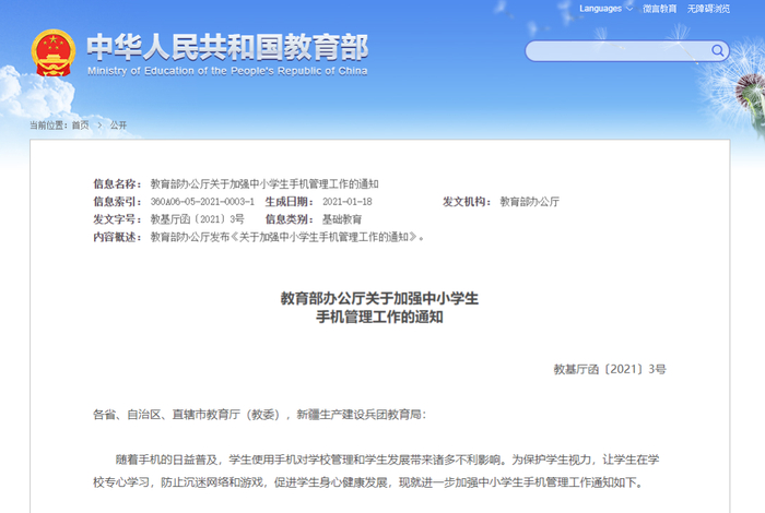 图：教育部官网