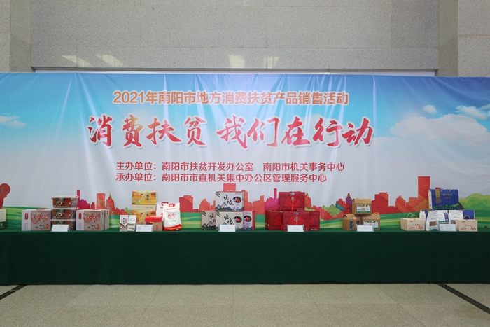 “地方消费扶贫产品促销售”活动现场
