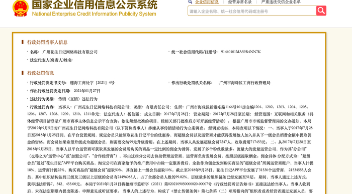 图/国家企业信用信息公示系统官网截图