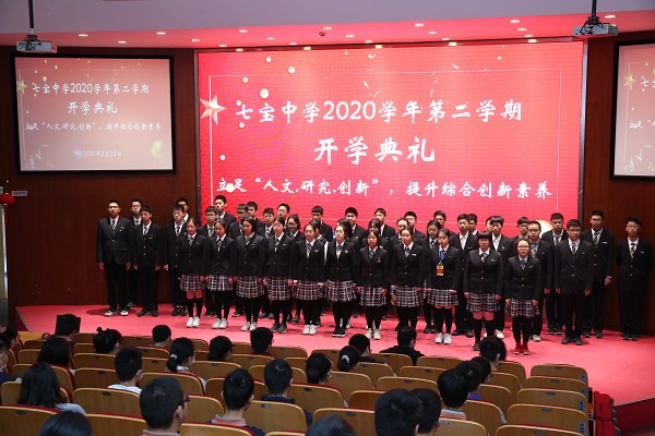 图说：七宝中学第一课：“人文•研究•创新” 来源/校方供图