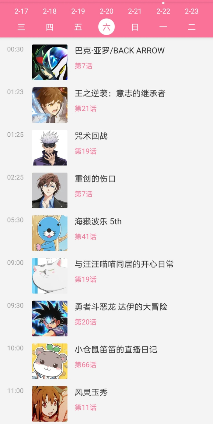 该番剧并未出现在时间表中，截图自B站