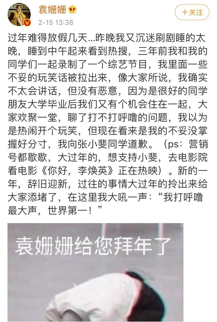 ▲袁姗姗发文向张小斐道歉。