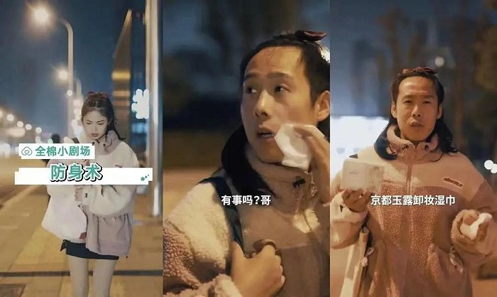 “全棉小剧场防身术”的广告