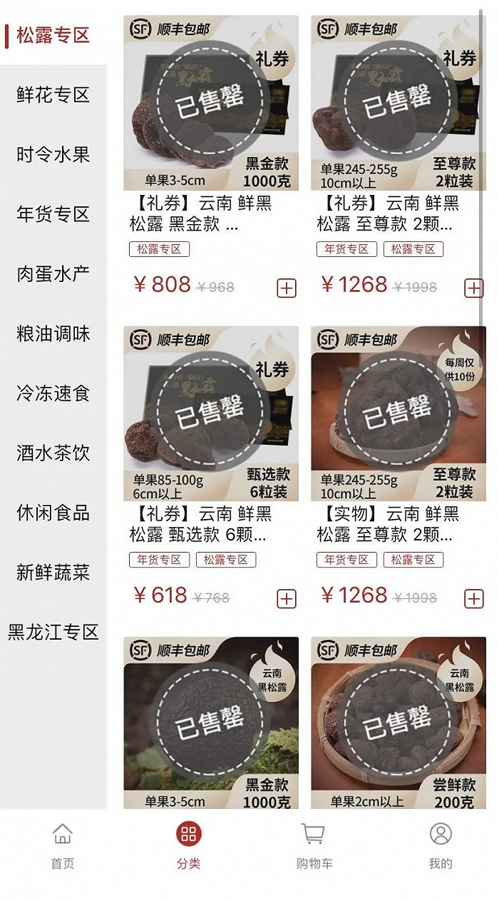 丰伙台板块设置，图源丰伙台小程序