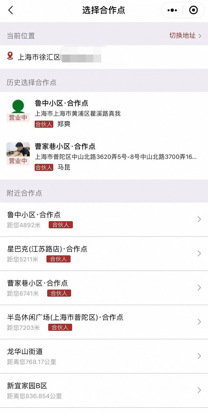 丰伙台站点，图源丰伙台小程序