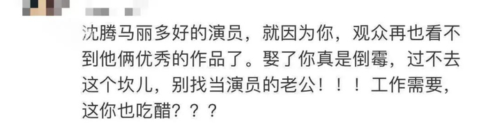 ▲部分粉丝在沈腾妻子微博下留言要求二人分开。