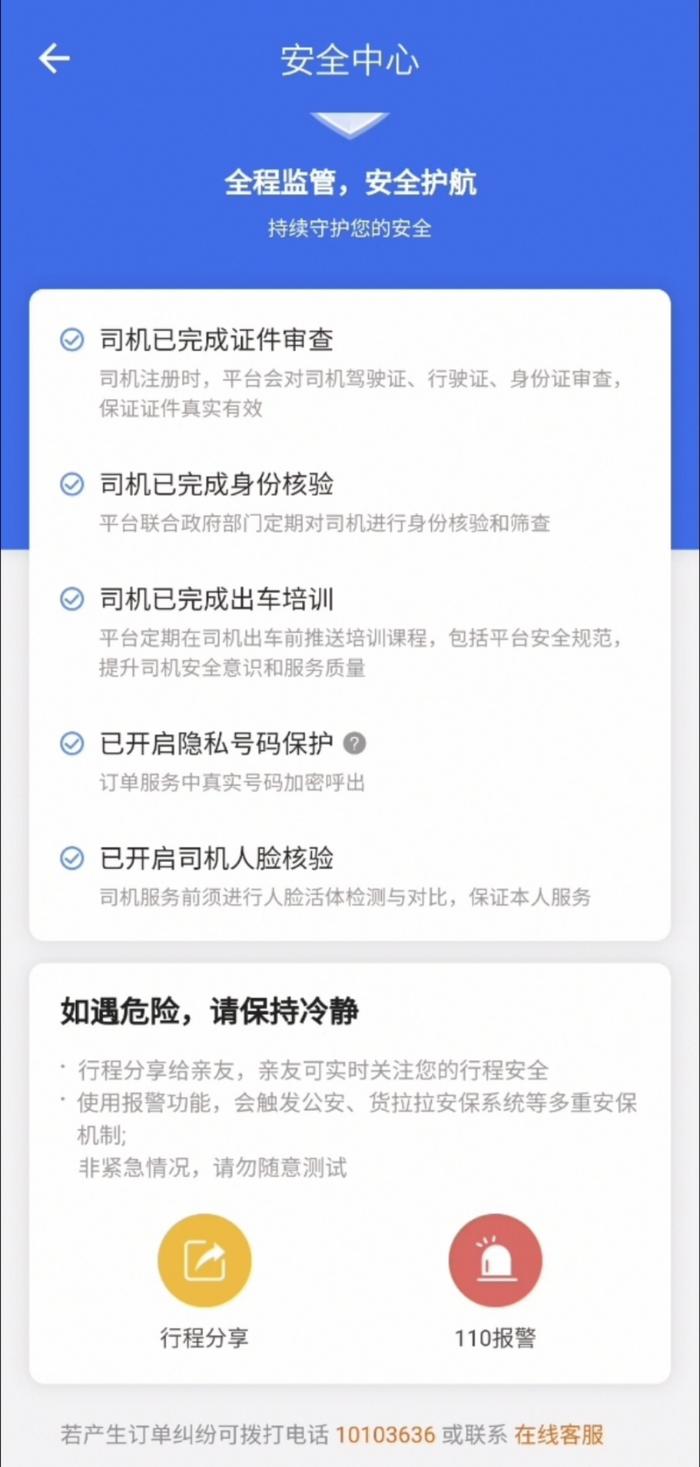 行程分享页面。App截图