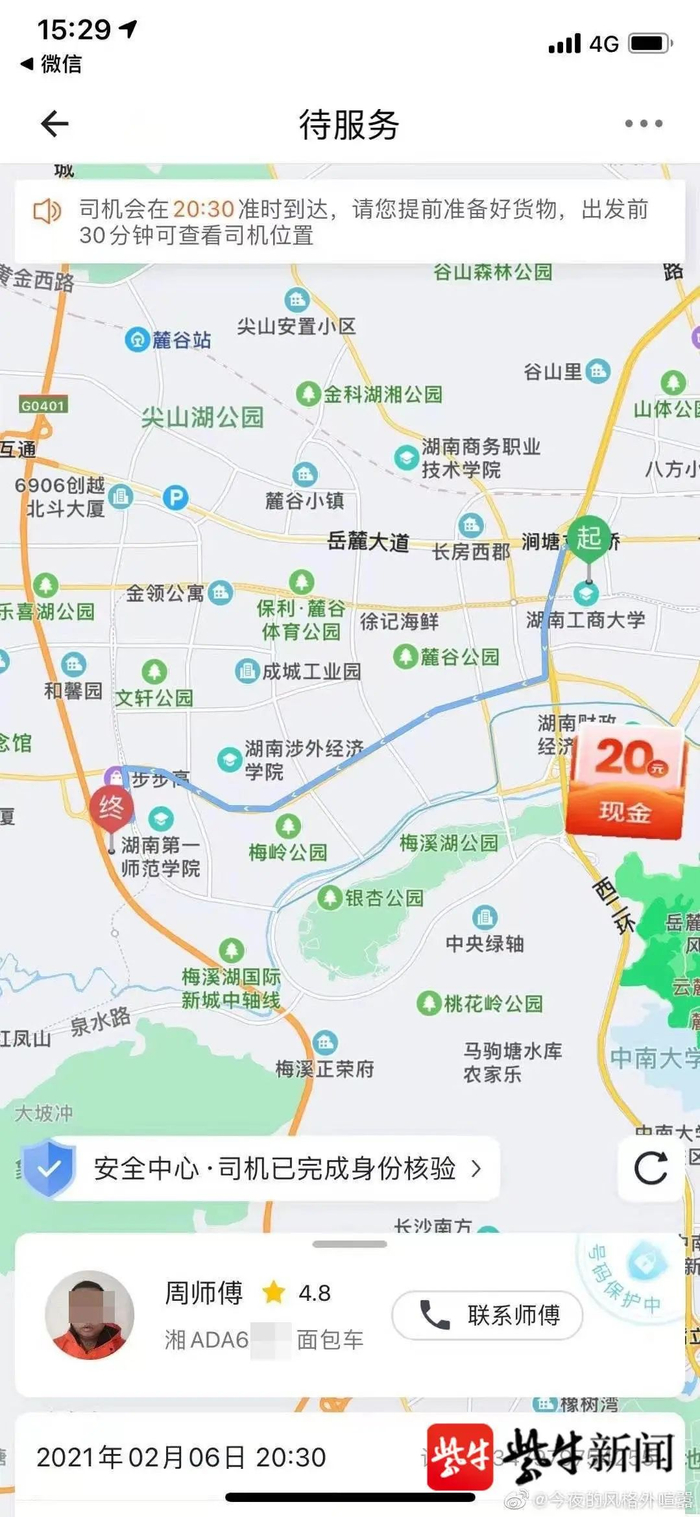  平台订单截图