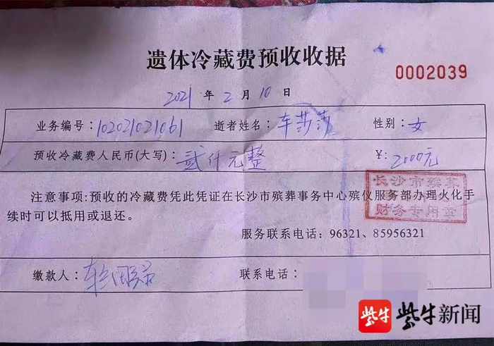  殡仪馆接收证明