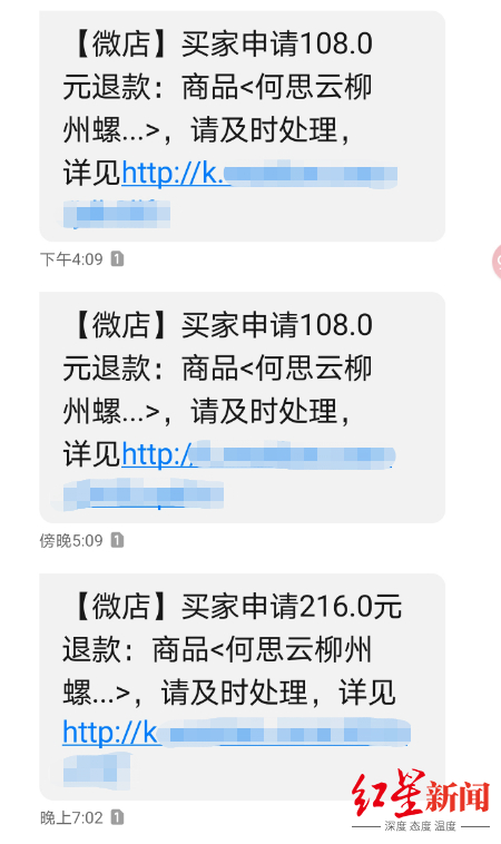 ↑何思云提供的部分退单信息