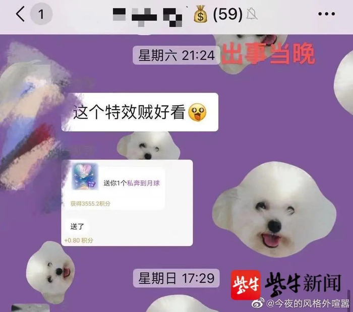  女生事发前聊天记录