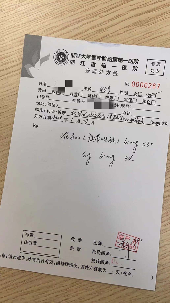 这张处方单是全省首开!浙大一院助患者确诊全球罕见病|新冠肺炎_新浪新闻