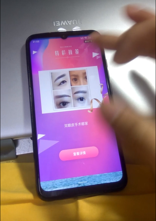  图为魅族手机自带应用“便签”时的开屏广告