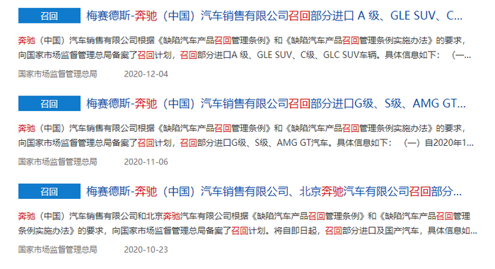 ▲2020年奔驰多次在华召回缺陷产品
