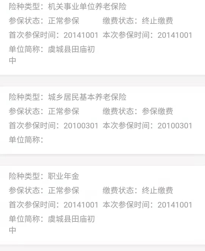 △孙存良的农村养老保险已经恢复