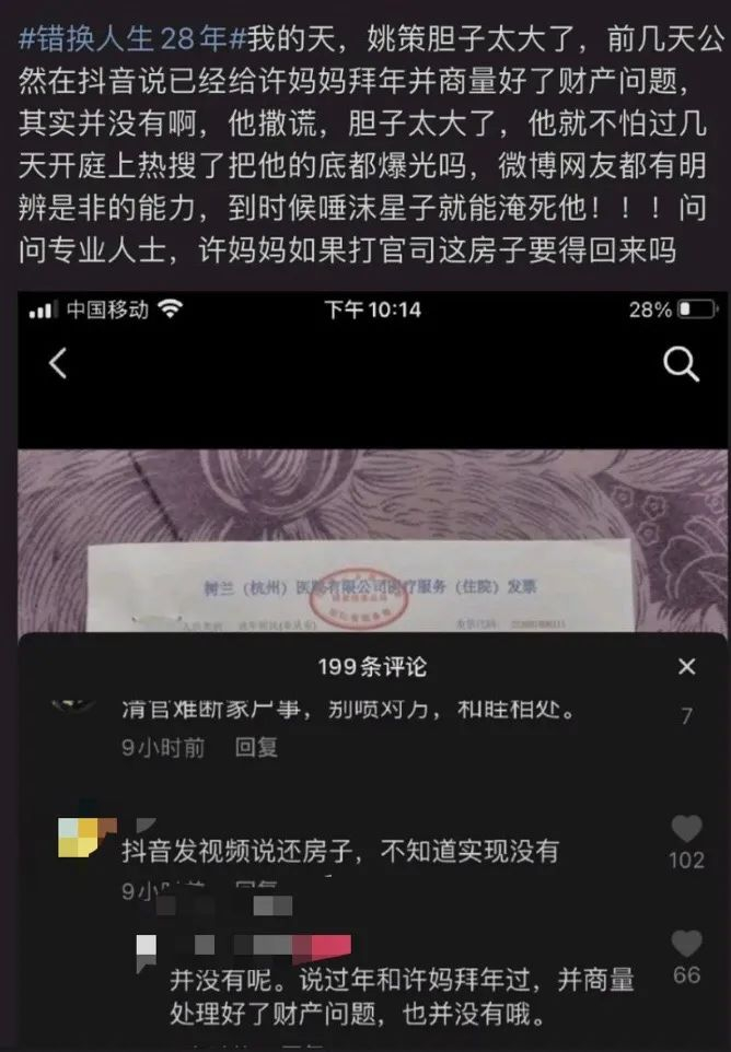 ▲社交媒体平台上，某些网友对姚策及其生父母的恶意揣测甚嚣尘上。图源网络。