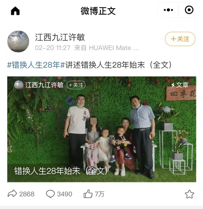 ▲姚策养母在微博发布文章讲述“错换人生28年始末”，表示将“查找真相”。