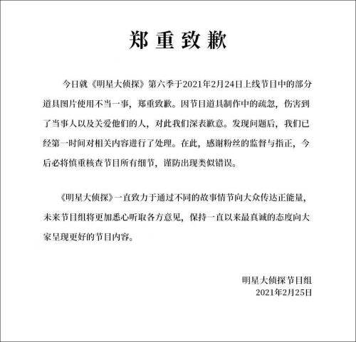 图源：@明星大侦探官微