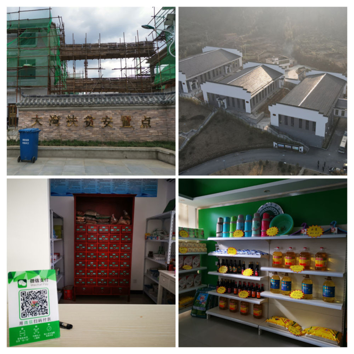 　　拼版照片：左上图为2019年建设中的扶贫安置点之一。左下图为大湾村卫生院内景。右上图为大湾村茶厂航拍画面。右下图为大湾村振风超市货架。（新华社记者陈诺 摄）