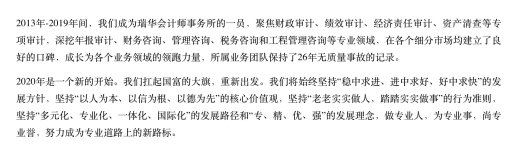 图说：北京国富官网关于自己的介绍。