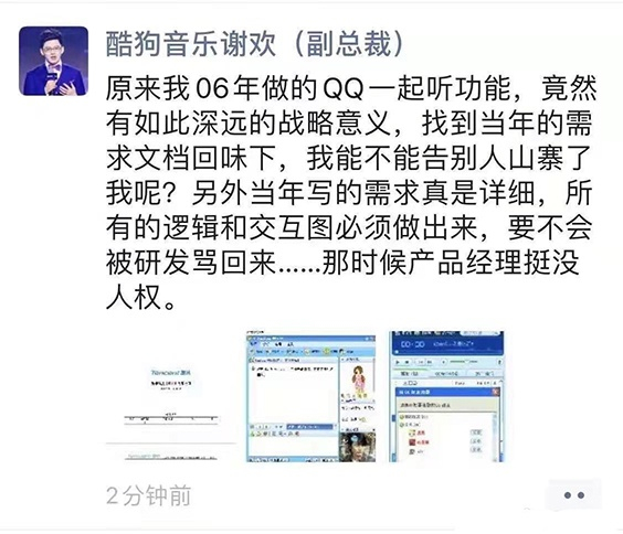 酷狗音乐CEO谢欢朋友圈疑似回应。图片来源：微博@凤凰网科技。