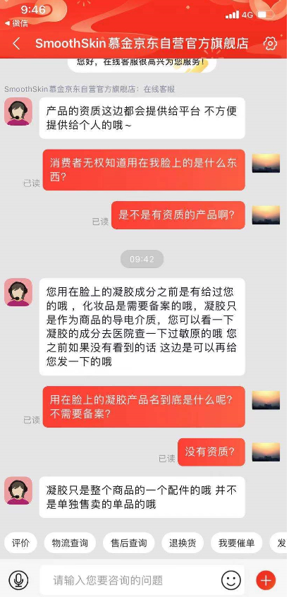 金女士与客服对话询问商品资质和成份，对方让去医院做过敏原测试