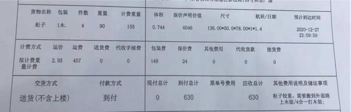 ▲徐先生的货运单截图