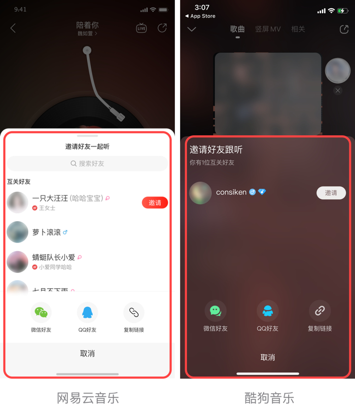 网易云音乐“一起听”功能与酷狗音乐“跟听”功能对比图。图片来源：网易云音乐微信公众号。