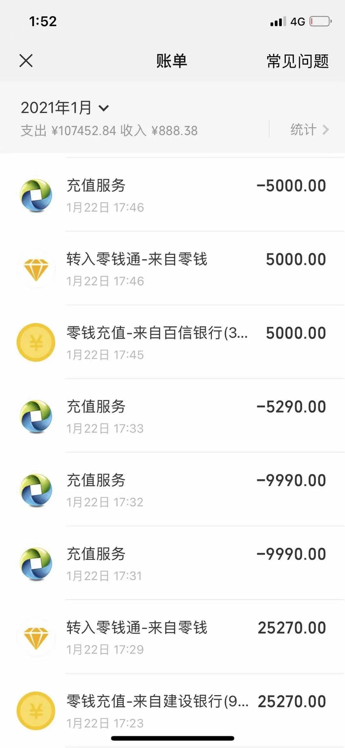 ▲赵小姐部分Q币充值截图