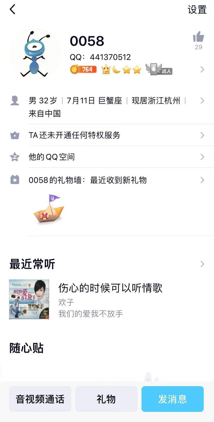 ▲疑似诈骗分子QQ账号