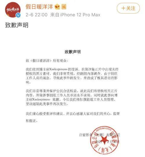 不过稍后，网友@Xxsleepiness- 再次在该声明的评论区中放出与剧方的私信截图，投诉道自己没有收到剧组的私信道歉说明，以及后续的处理赔偿方案。