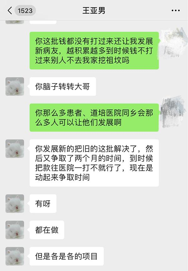 王亚男与患儿家属沟通要求发展新病友加入“配捐”的截图