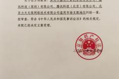 北京知识产权法院正式受理抖音诉腾讯垄断纠纷案