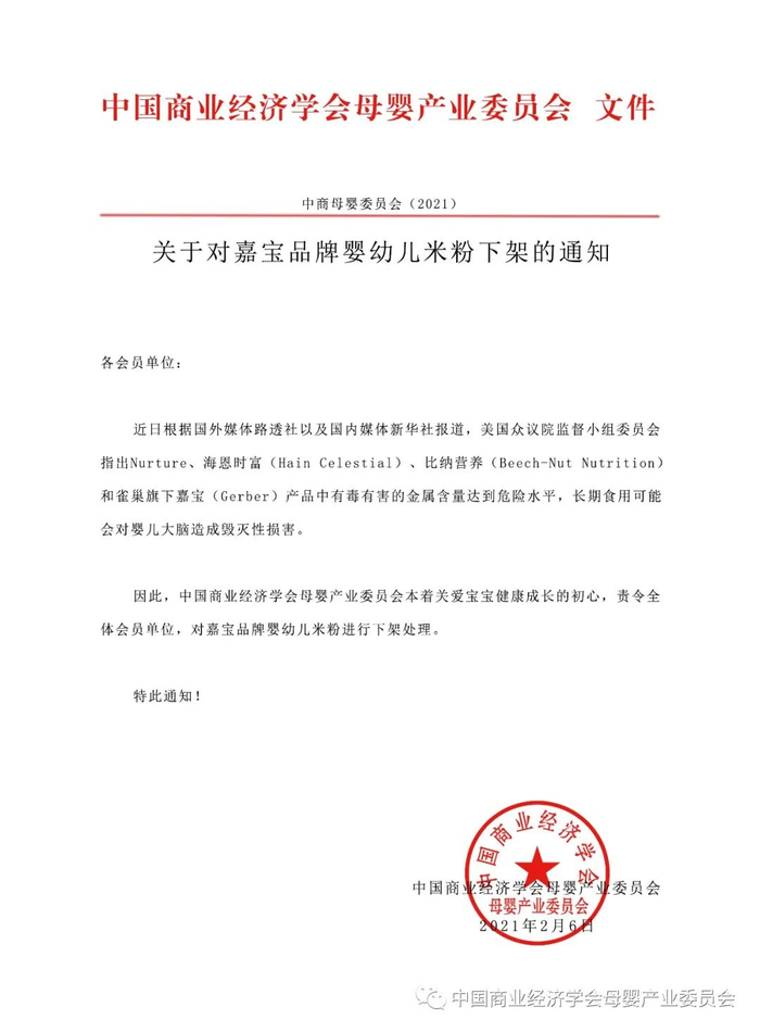 米粉重金属危害起源于美国国会众议院的一份调查报告